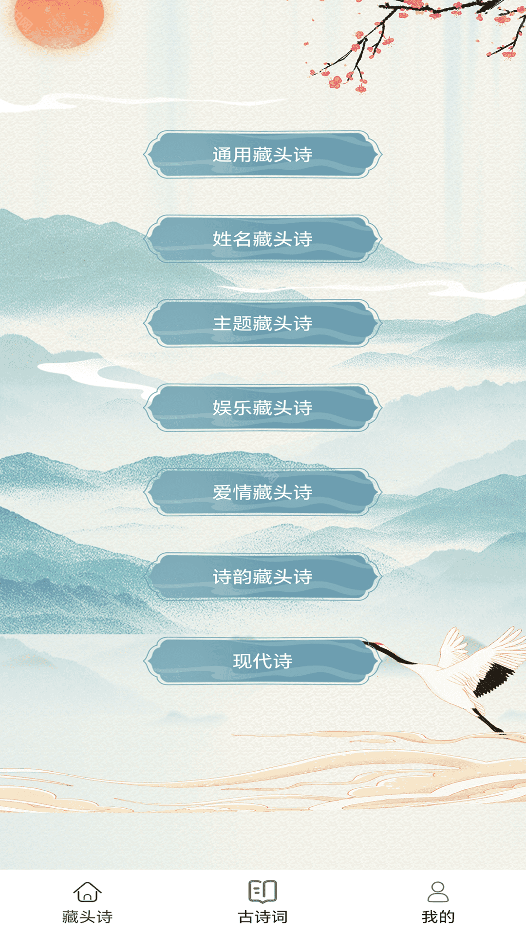 藏头诗生成器免费版