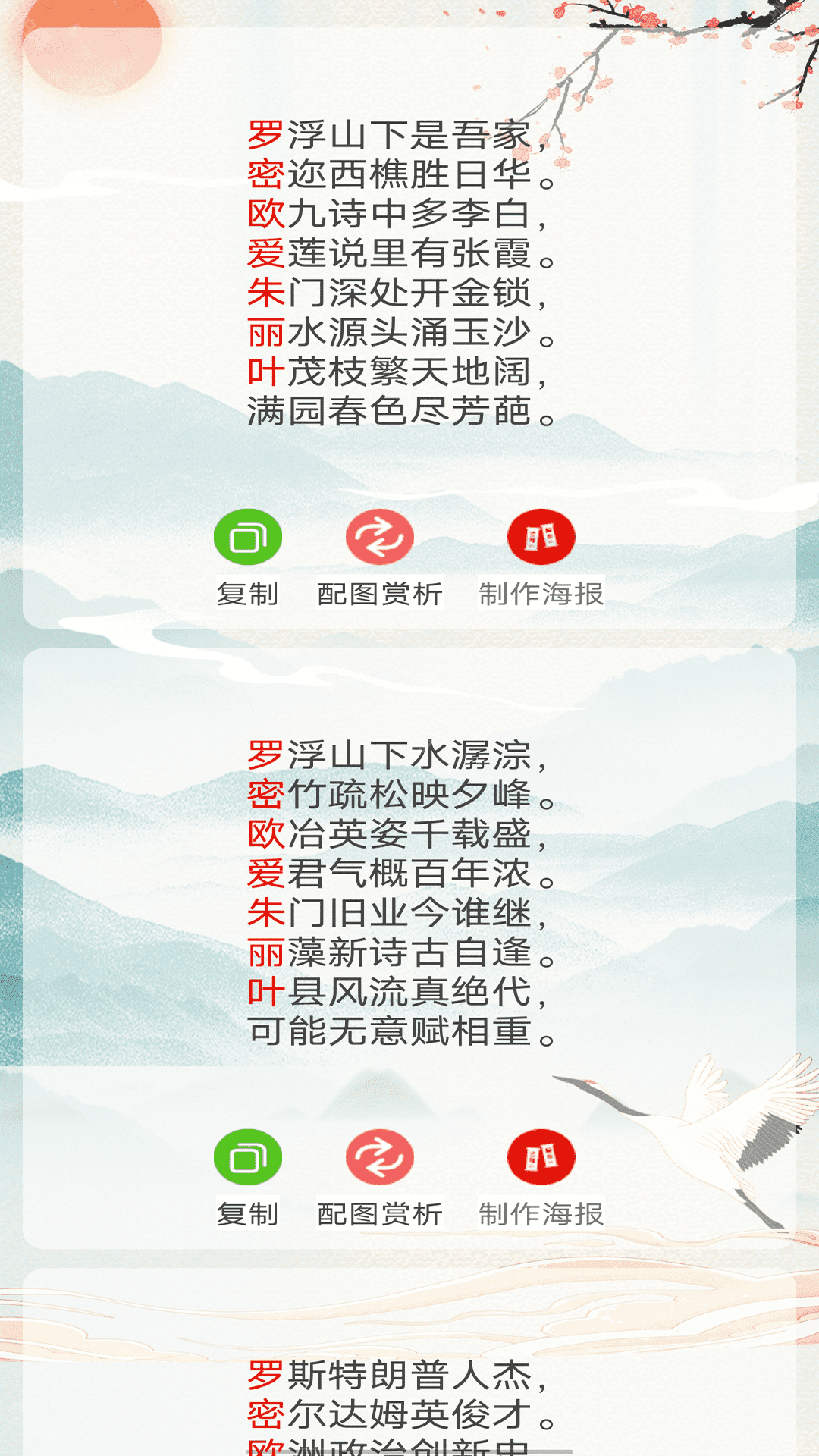 藏头诗生成器免费版