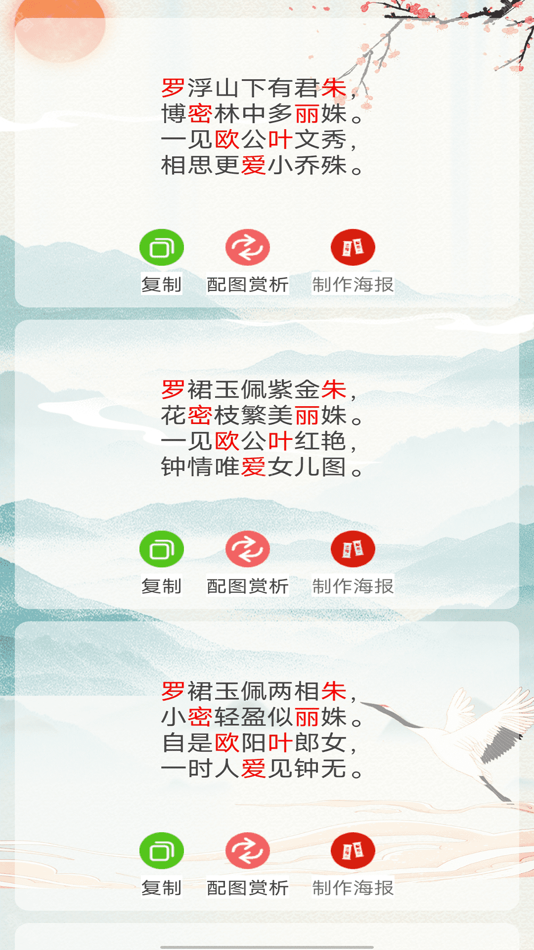 藏头诗生成器免费版