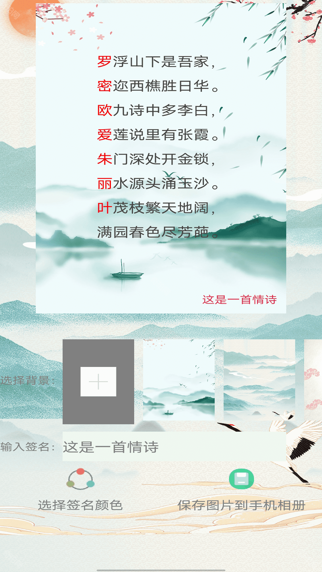 藏头诗生成器免费版