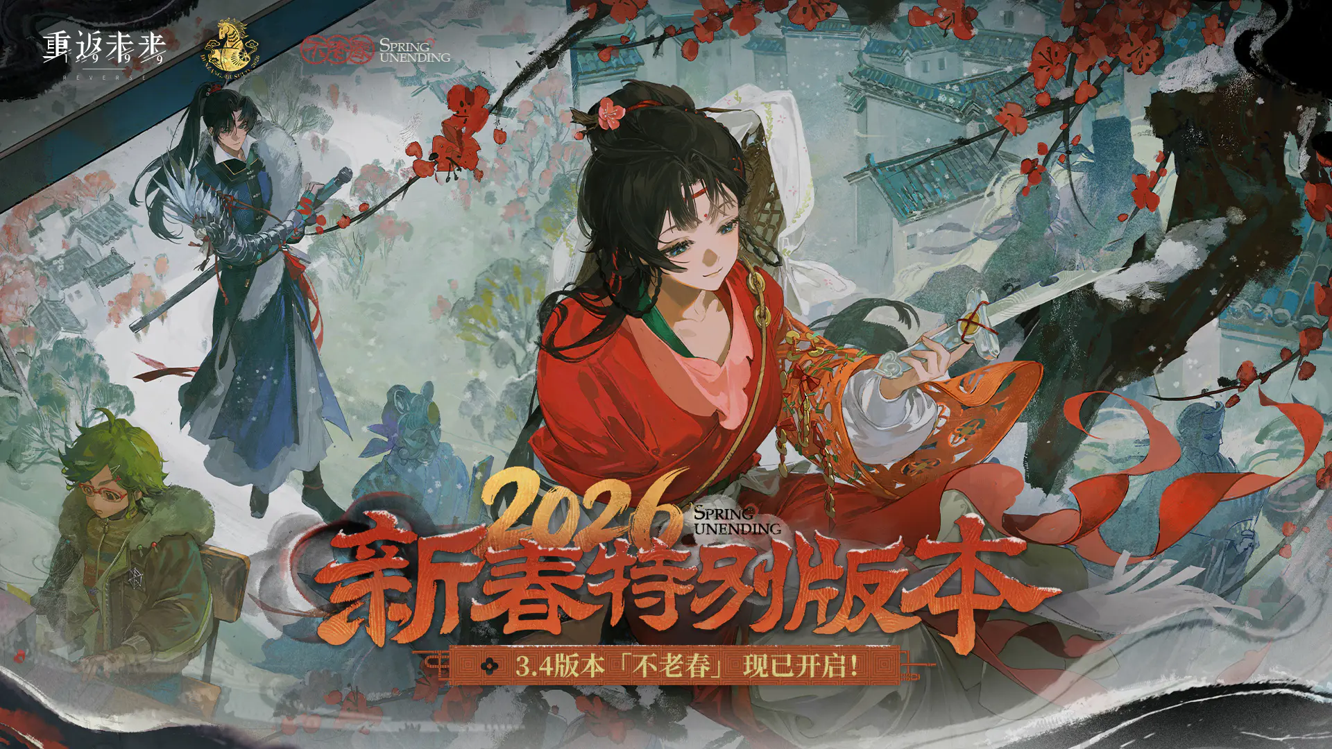 重返未来1999