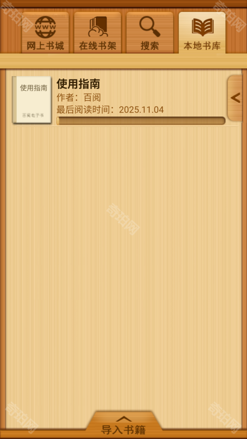 百阅阅读器