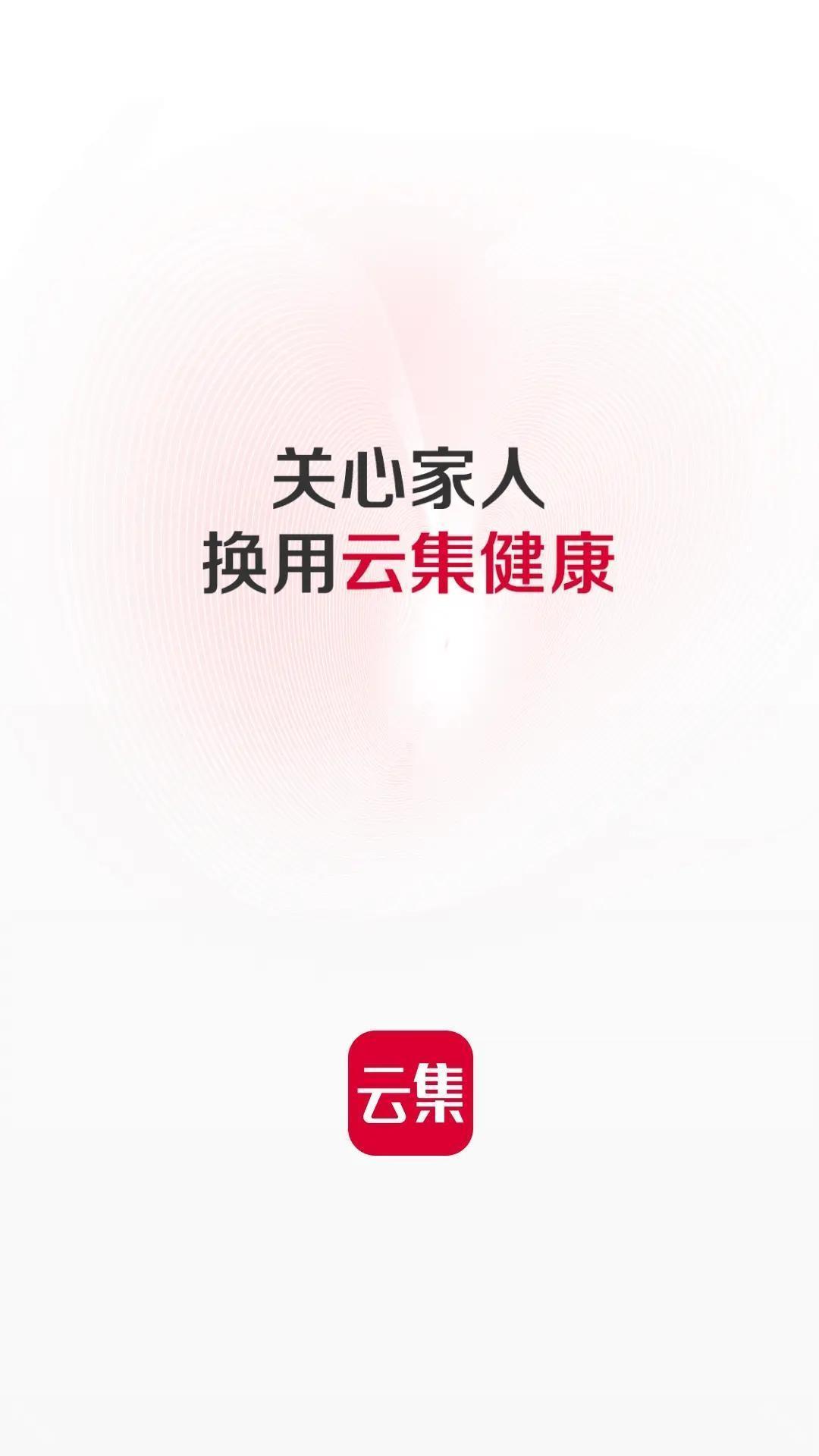 云集