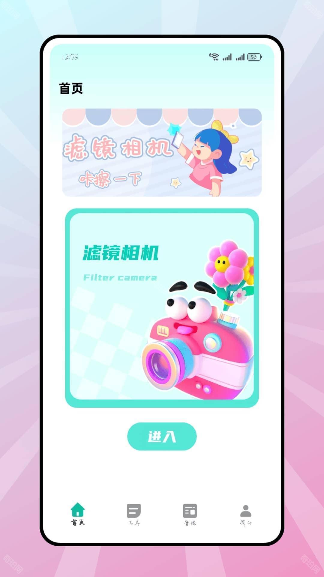 美漫相机