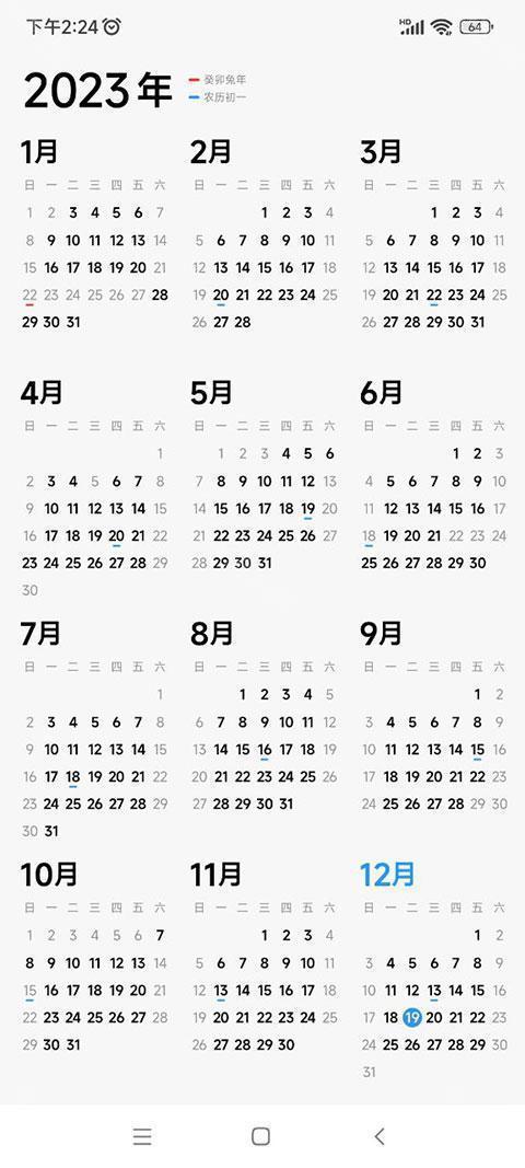 小米日历