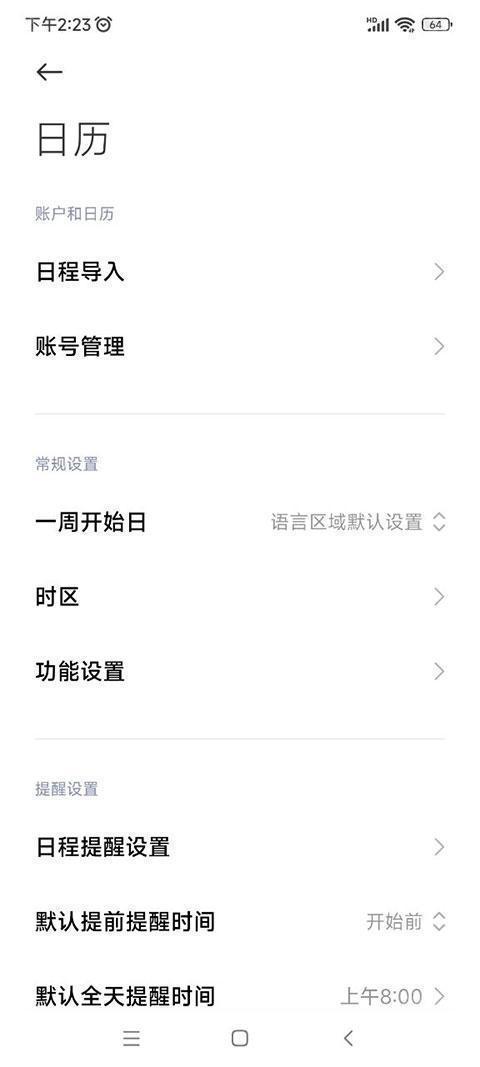 小米日历