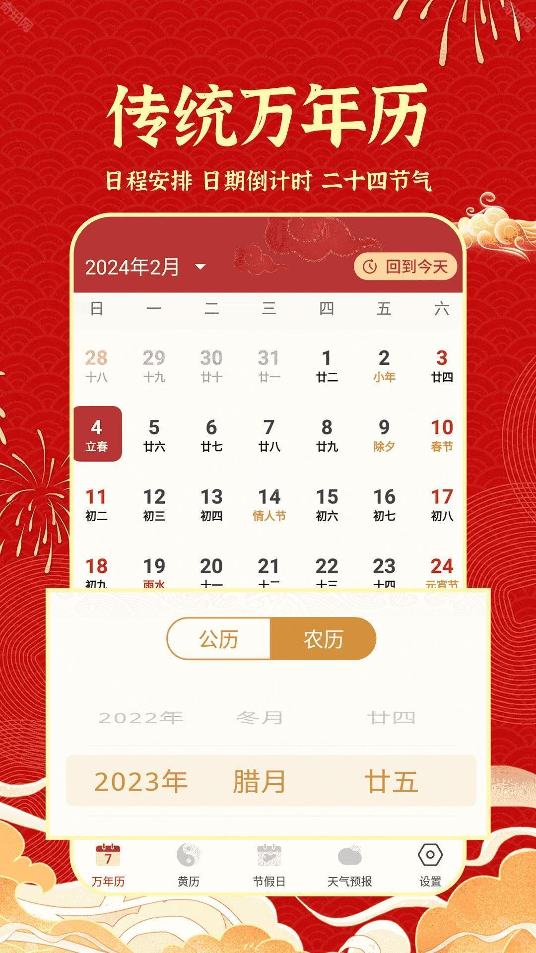 天天吉历