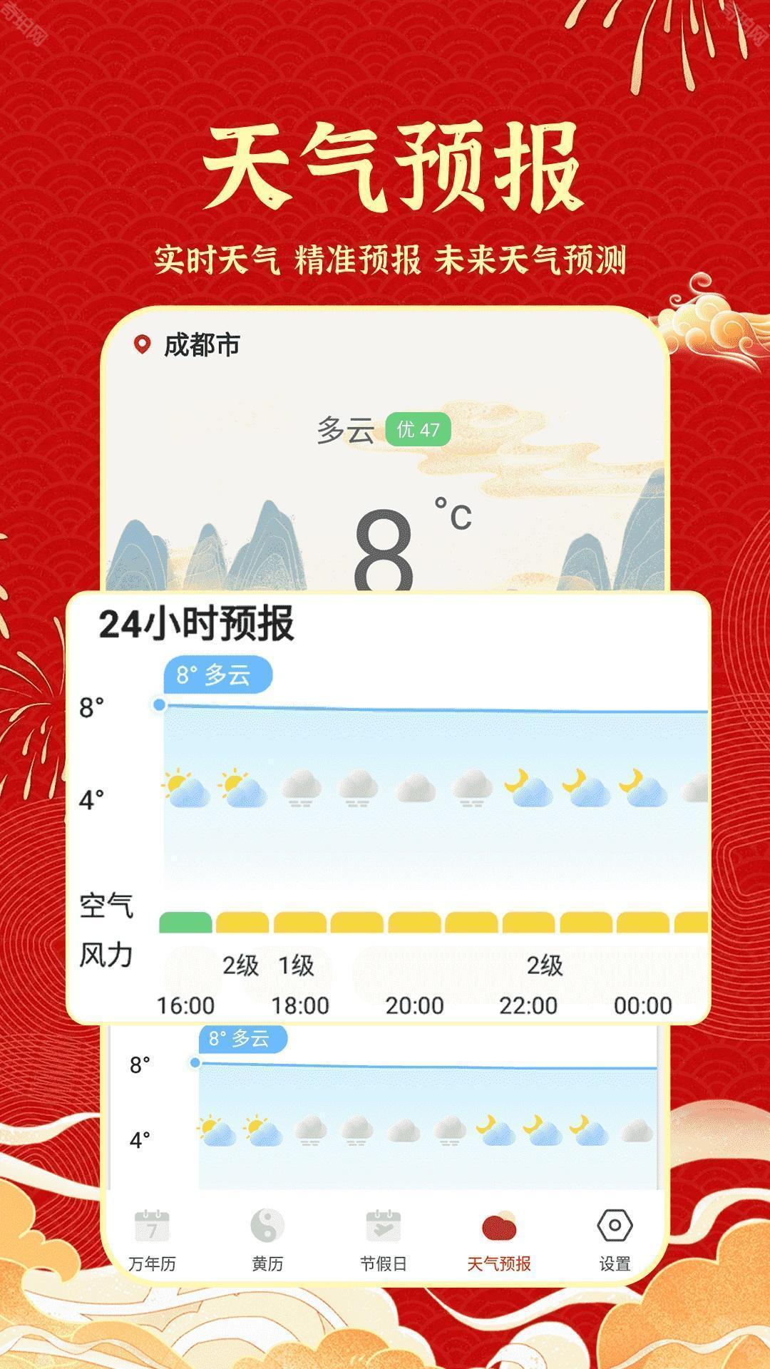 天天吉历