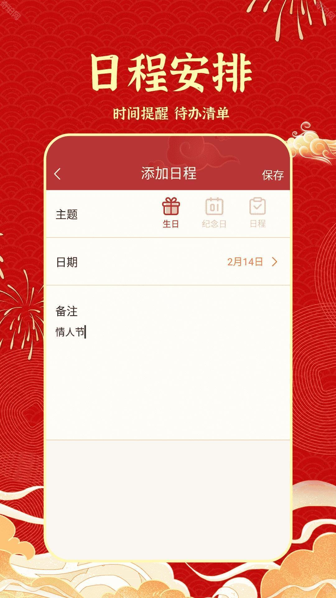 天天吉历