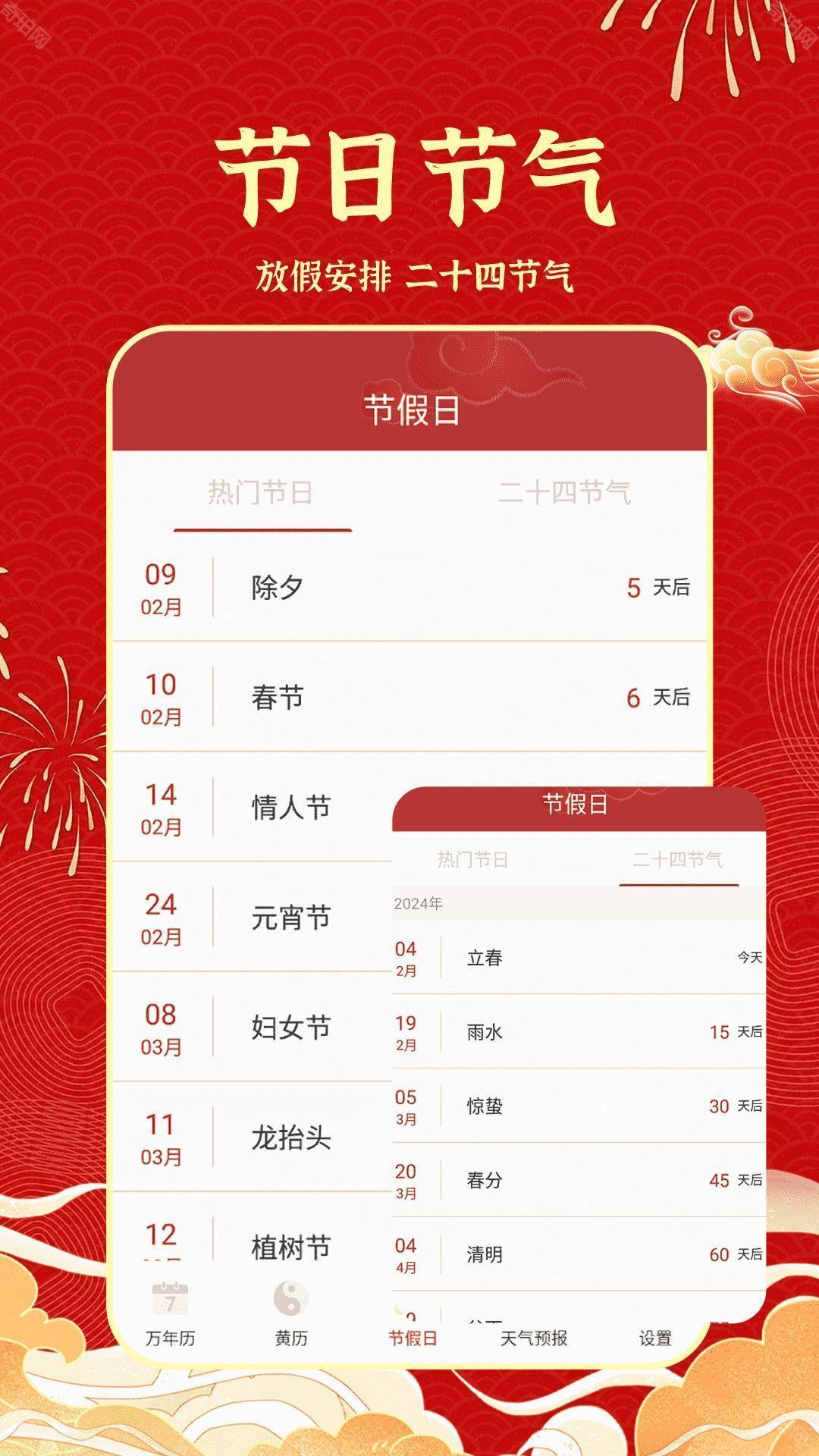 天天吉历