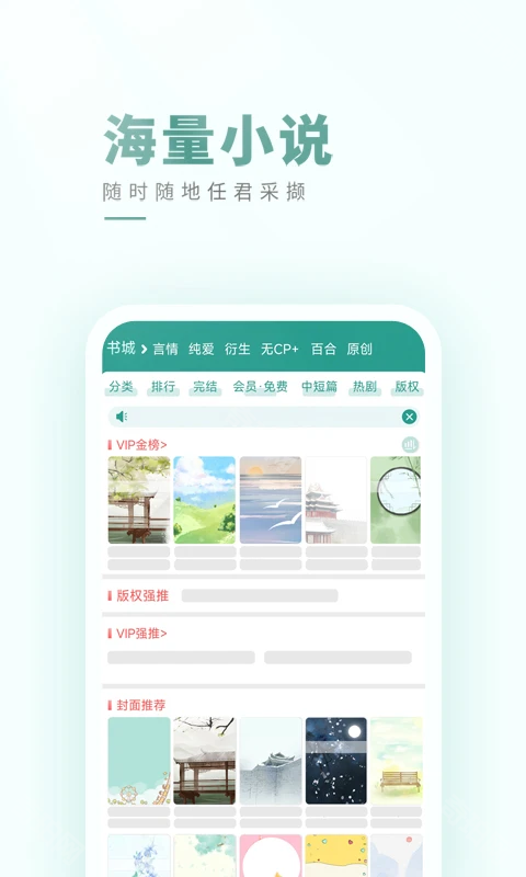 晋江小说阅读免费版