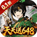 凌云对决（武侠0.1折日送648）