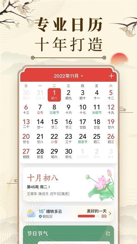 中华万年历最新版官方免费