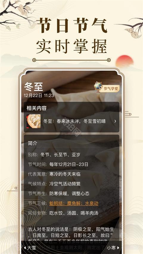 中华万年历老黄历免费安装