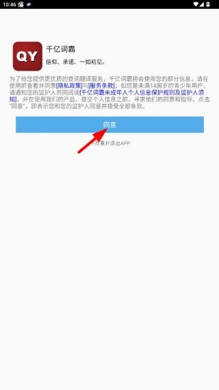 千亿词霸俄语词典app下载最新版