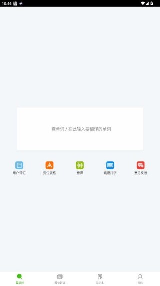 千亿词霸俄语词典app下载最新版