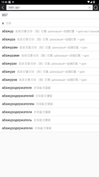 千亿词霸俄语词典app下载最新版