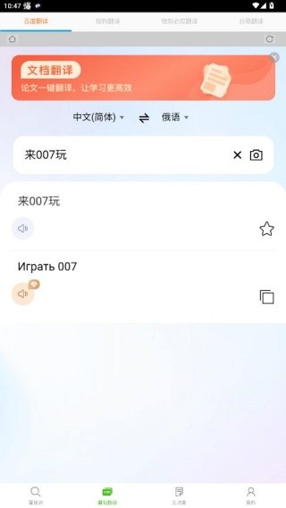 千亿词霸俄语词典app下载最新版