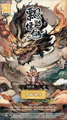 飘渺儒仙游戏截图5