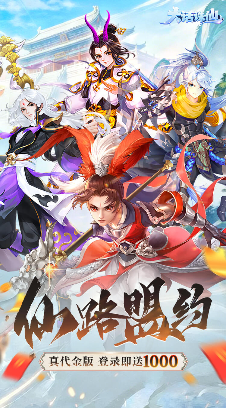 大话诛仙（0.1折每日送1000）