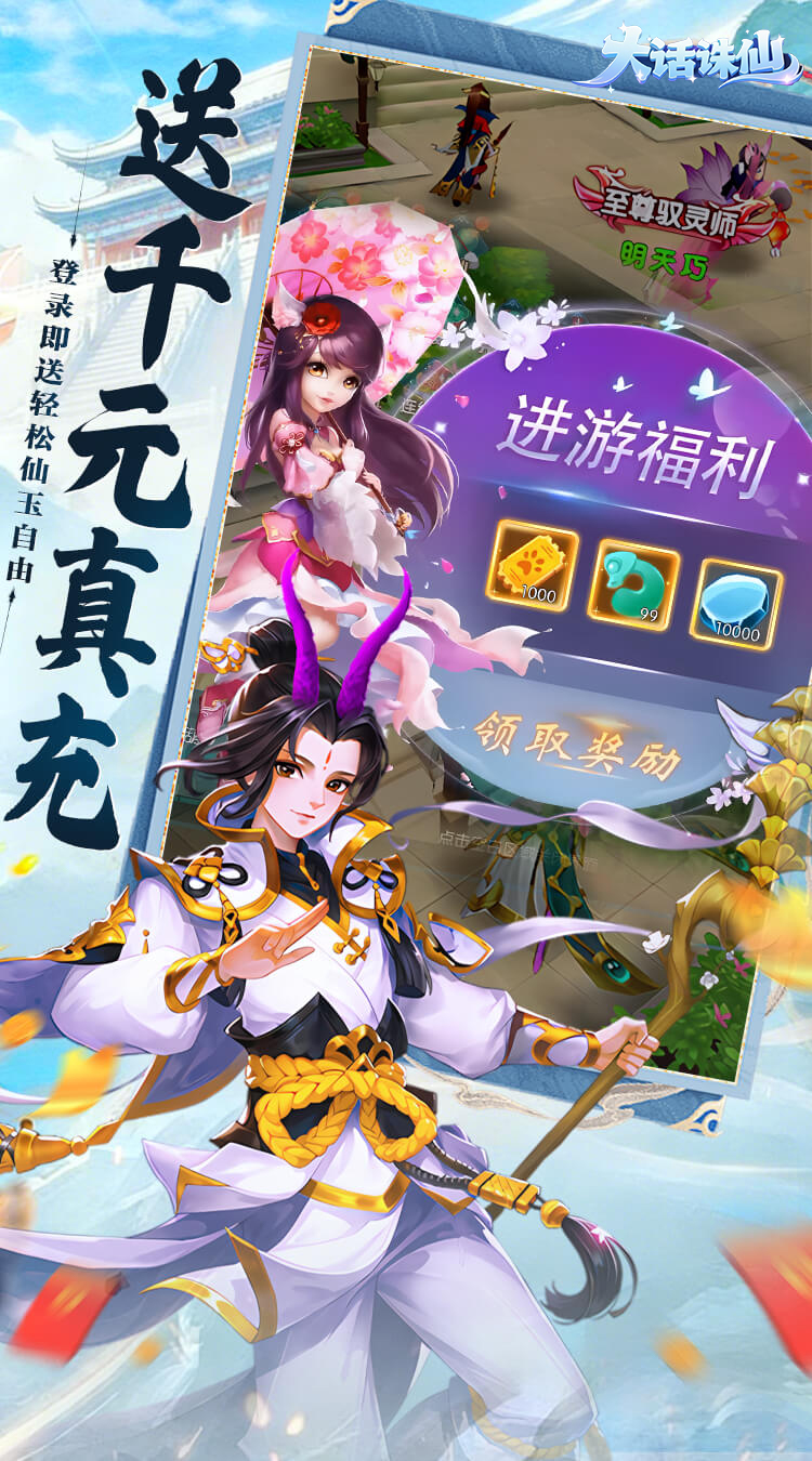 大话诛仙（0.1折每日送1000）