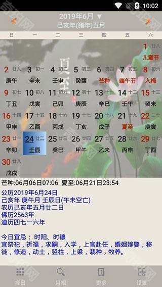 易学万年历免费版