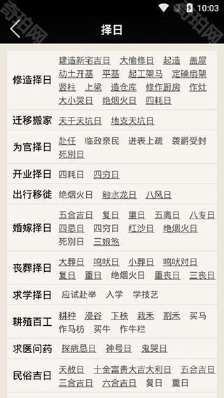 易学万年历免费版