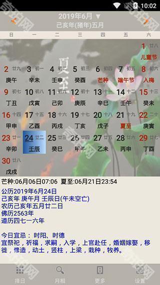 易学万年历正版