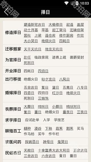 易学万年历正版