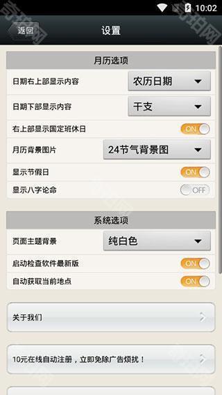 易学万年历全能版