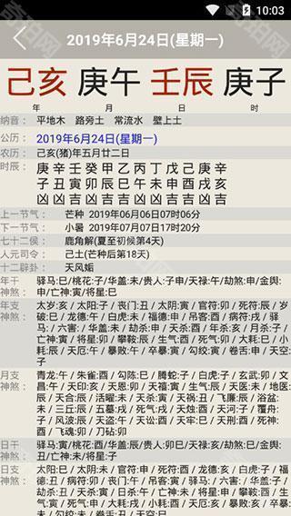 易学万年历全能版