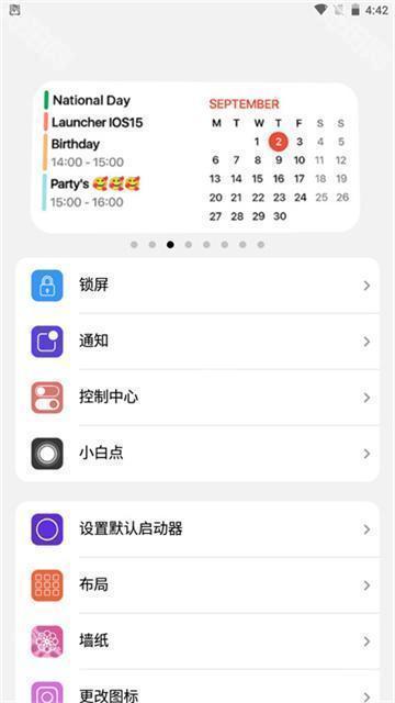 浣熊iOS17启动器