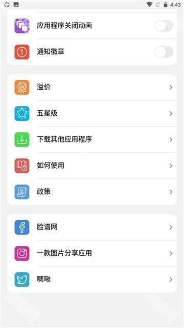 浣熊iOS17启动器