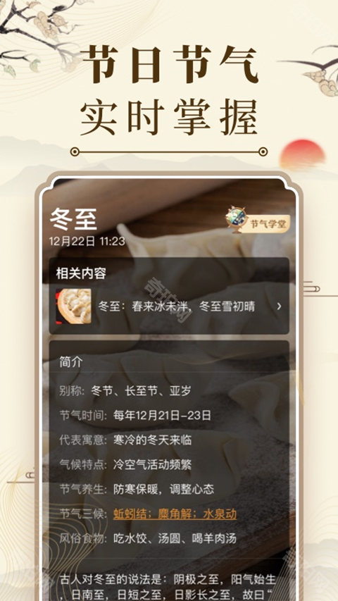 微鲤万年历2026最新版