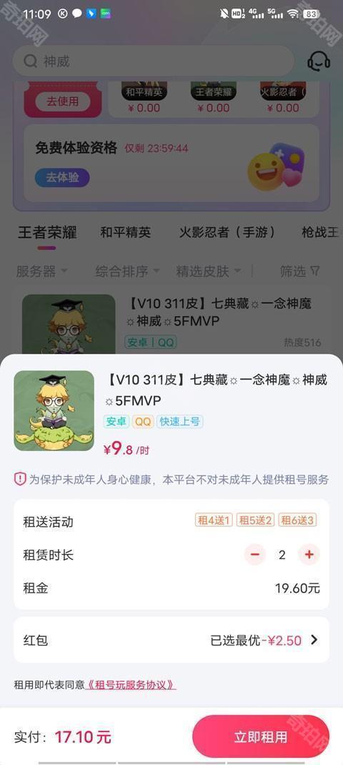 租号玩极速版租号教程