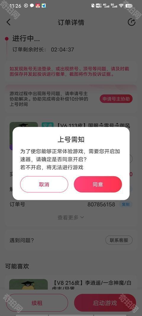 租号玩极速版使用步骤