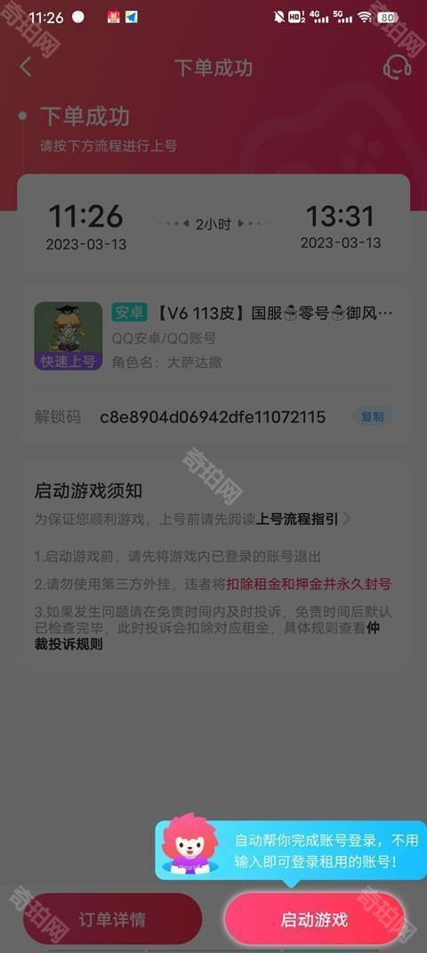 租号玩极速版买账号方法