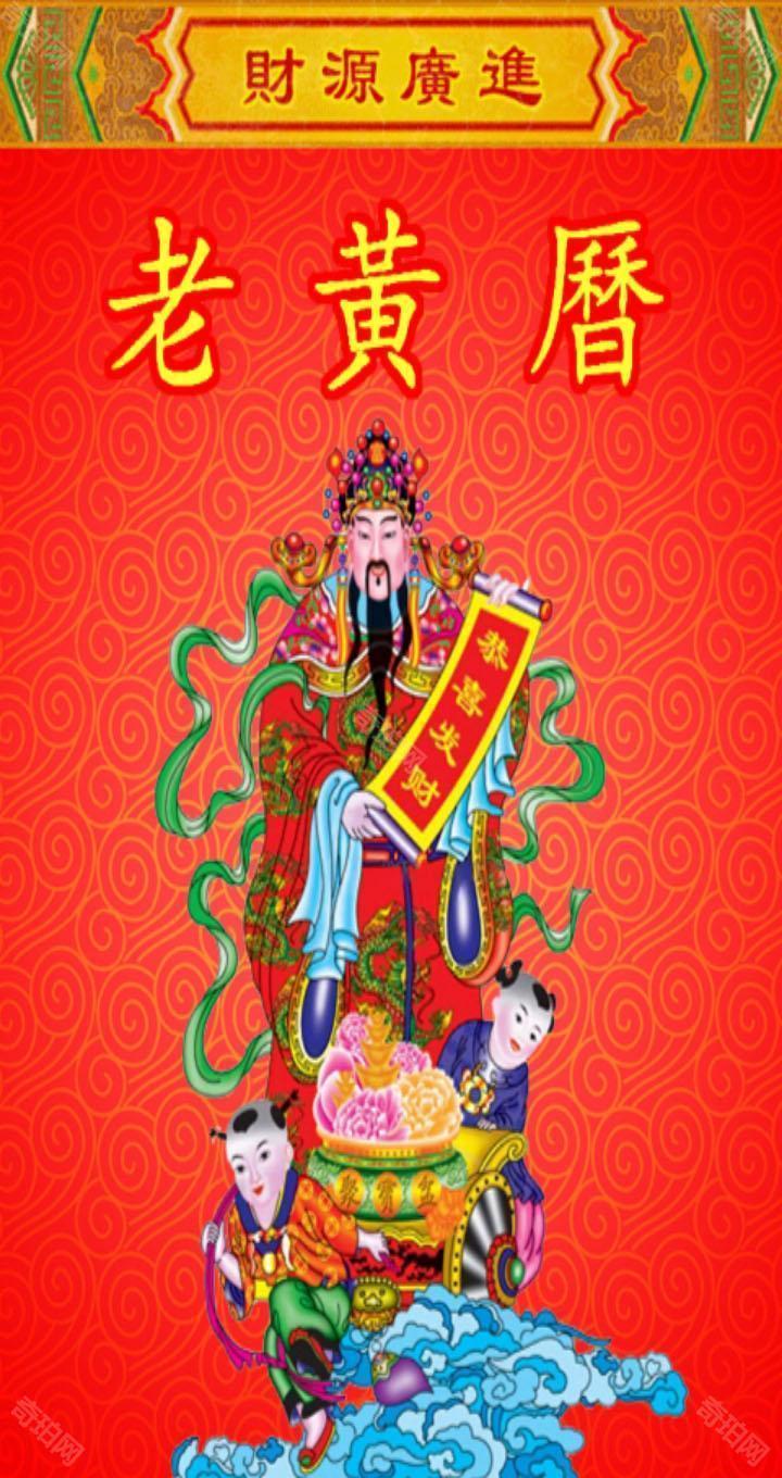 老黄历万年历笃炅柳