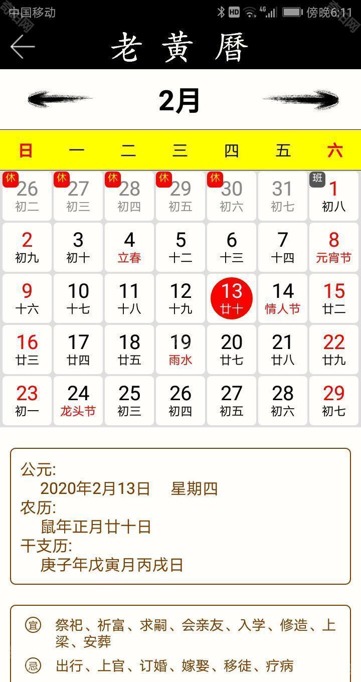 老黄历万年历笃炅柳