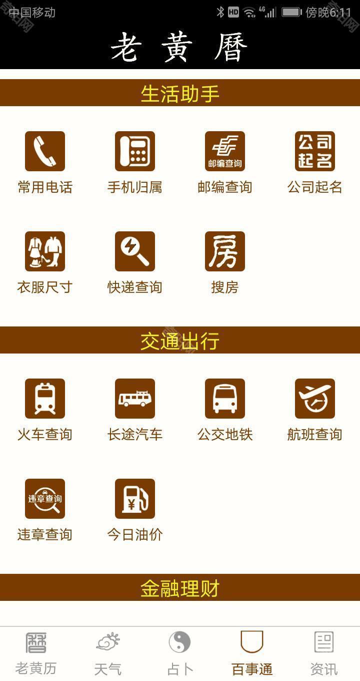 老黄历万年历笃炅柳