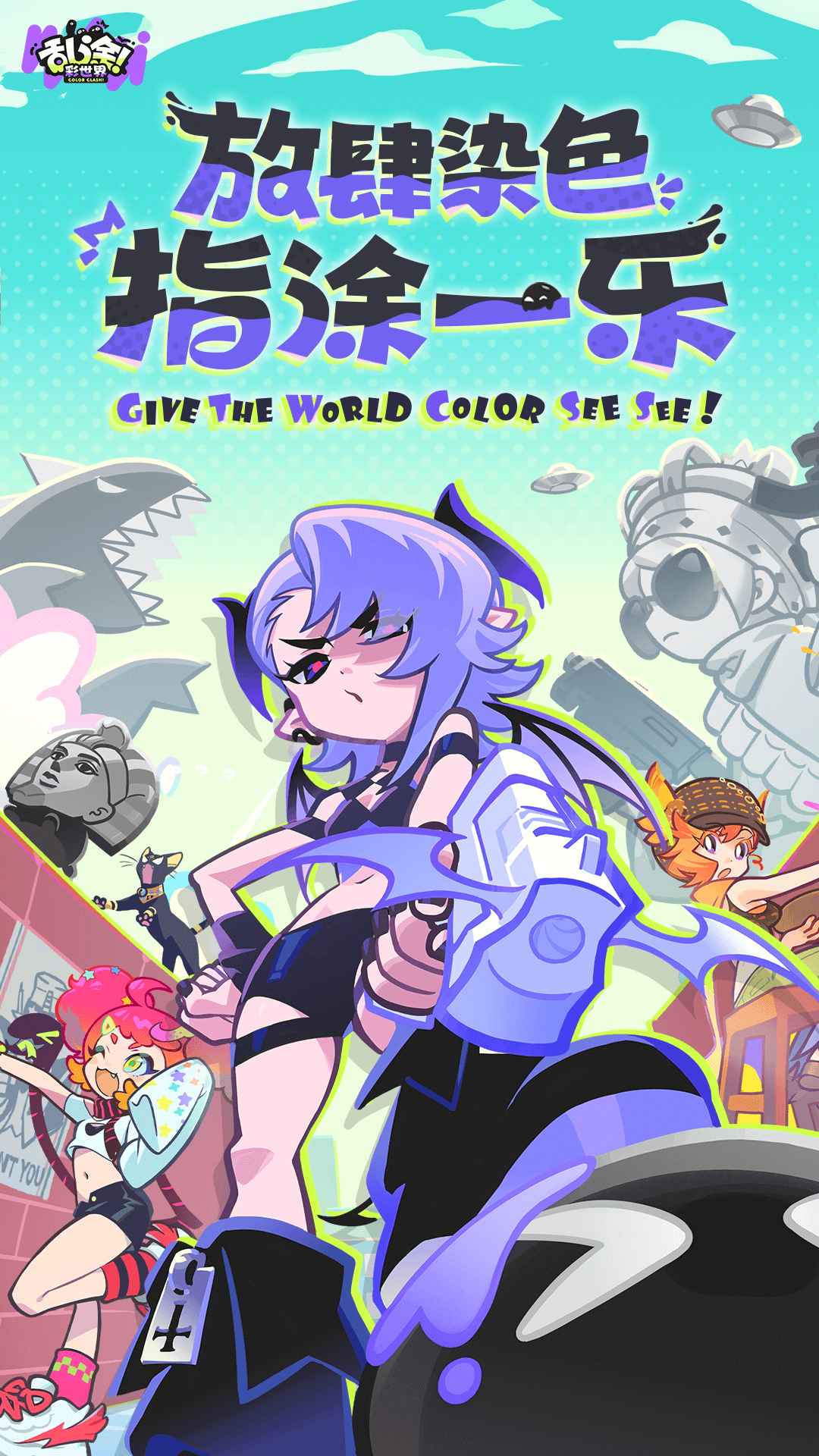 乱涂彩世界