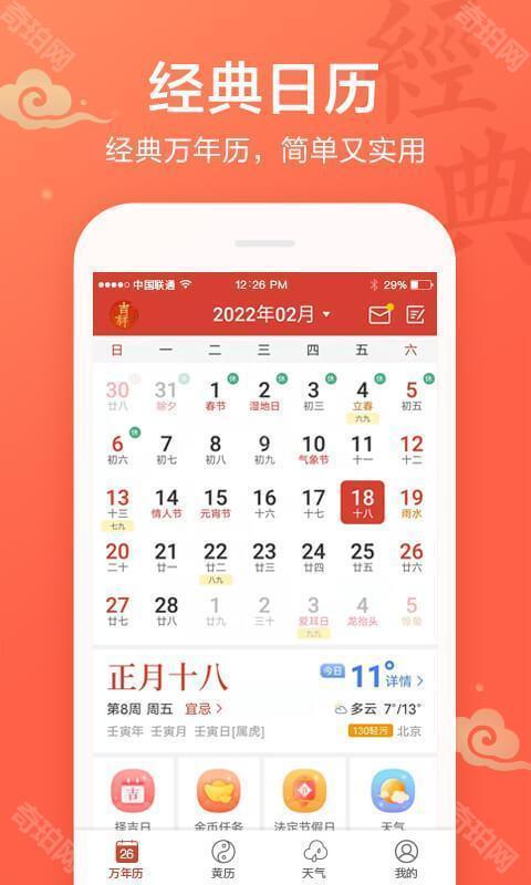 吉祥万年历正宗版本