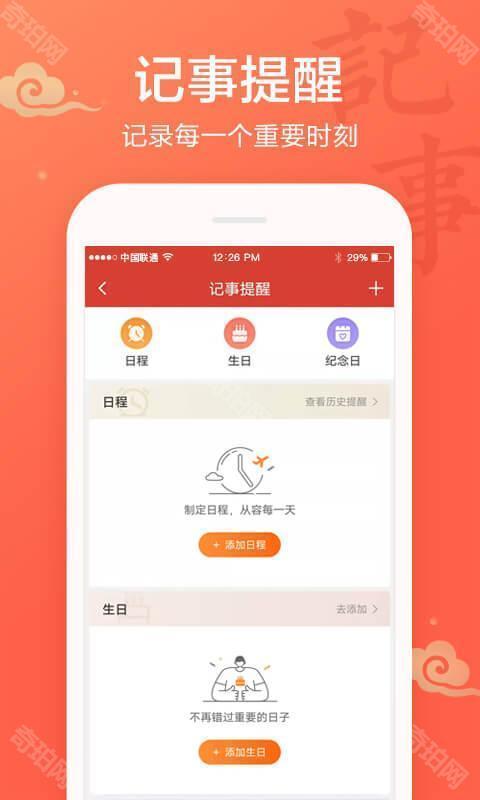 吉祥万年历正宗版本