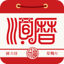 通胜老黄历