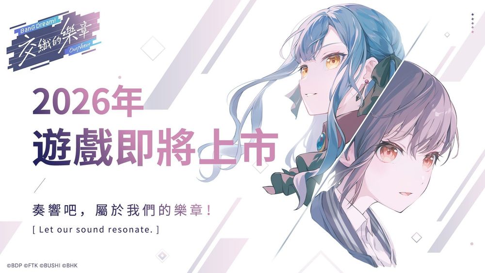 《BanG Dream! 交织的乐章》预告即将上线 与 MyGO!!!!!、Ave Mujica 等少女乐团共同奏响专属乐章