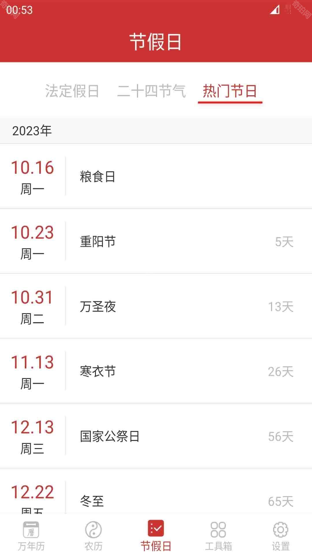 桔子万年历清爽版