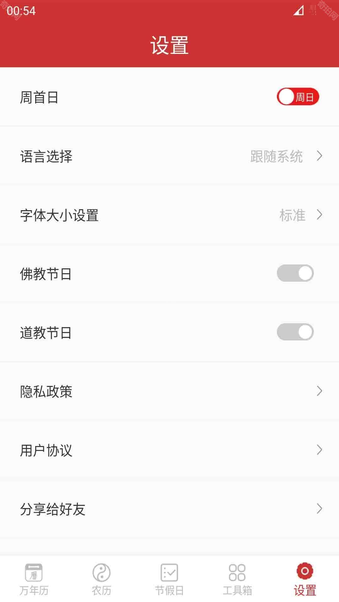 桔子万年历清爽版