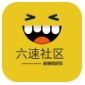 六速社区