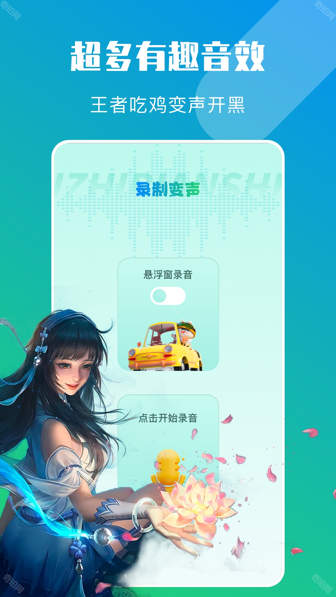 大饼ai变声器手机版