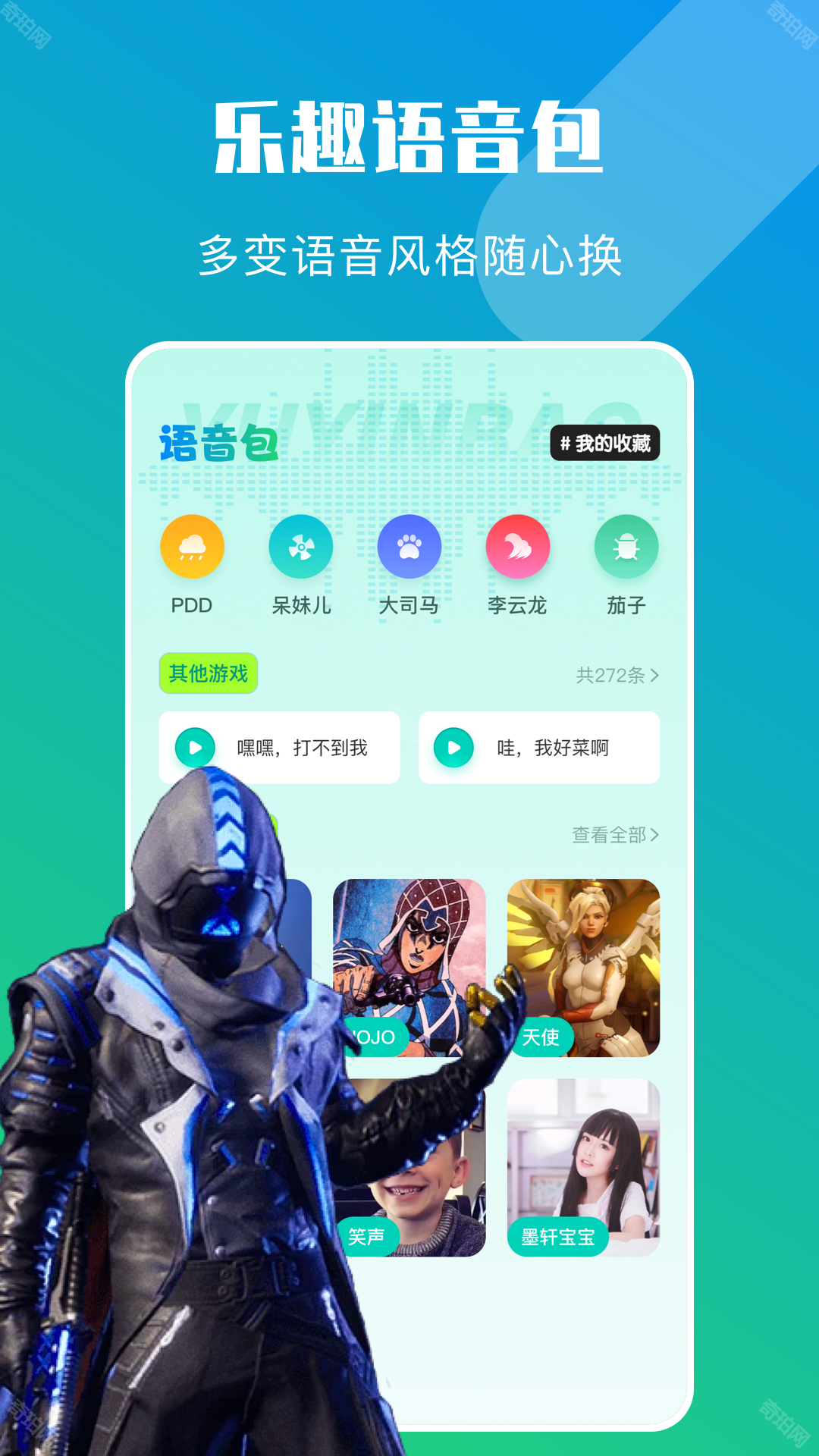 大饼ai变声器手机版